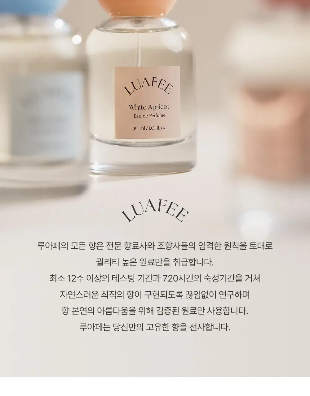 [러블리한 플로럴향] 루아페 오,러브 EDP 30ml 상세페이지 13